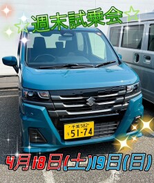 週末試乗会開催いたします！！！